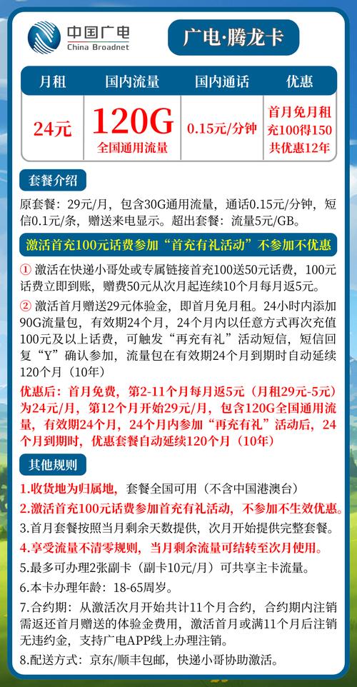 广电腾龙卡24元120g流量套餐介绍,让你流量自由不是梦!